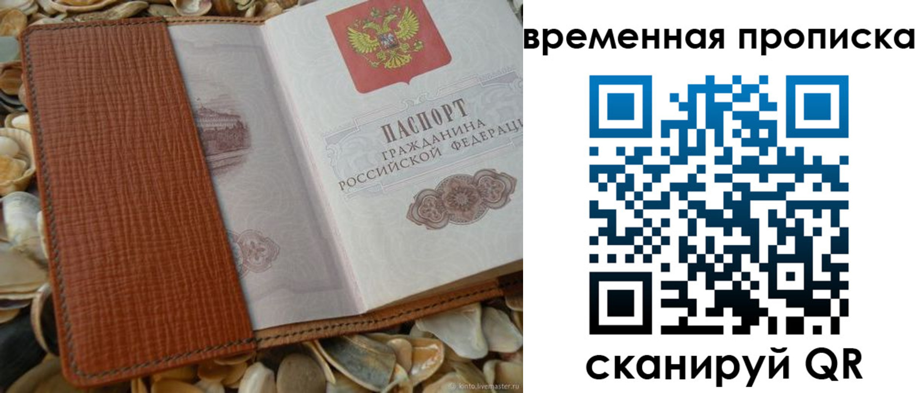 прописка для работы в Венёве